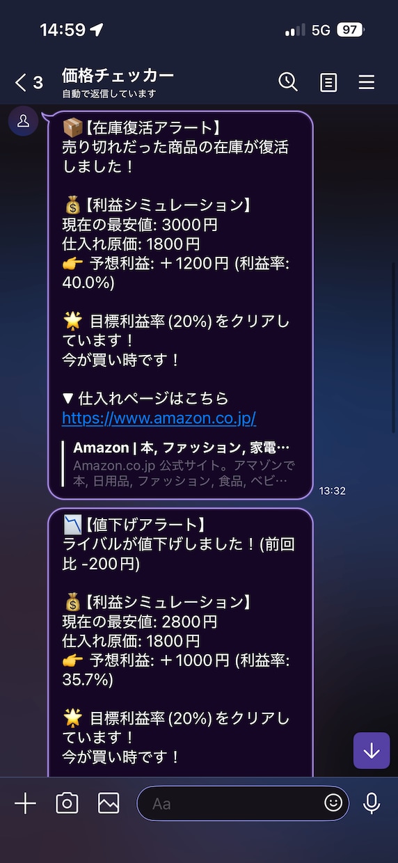 Amazon価格監視LINE通知Bot作ります 【月額費0円・PC起動型・利益計算付き】 イメージ3