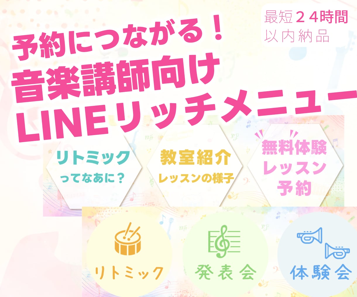 予約につながる！音楽講師向けリッチメニュー作ります 【カラフル系】のメインカラーを使います。 イメージ1