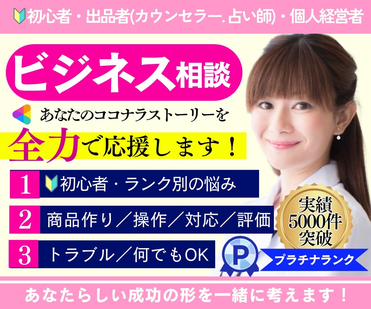 不安なままで大丈夫です❗️何でもお話しお聴きします ✅5分でもOK❗️初心者からプラチナランクまで気軽に相談可能 イメージ1