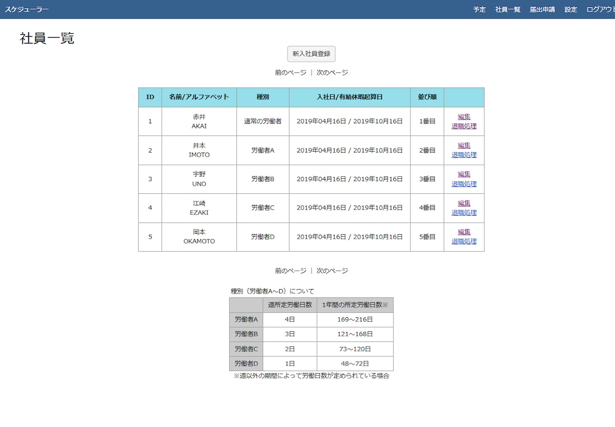 クラウド型スケジューラーパッケージを提供します 従業員の予定を一元管理！有給休暇の管理もできる イメージ10