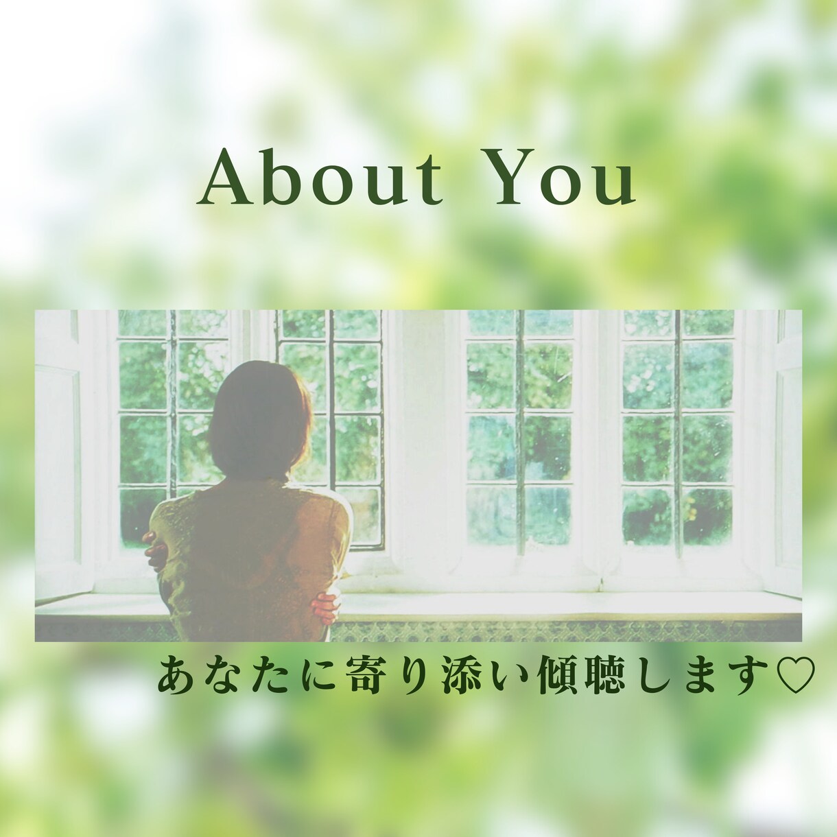 どんなお話でもお聴きします 貴方に寄り添ってお話お聴きします♡お気軽にどうぞ♪ イメージ2