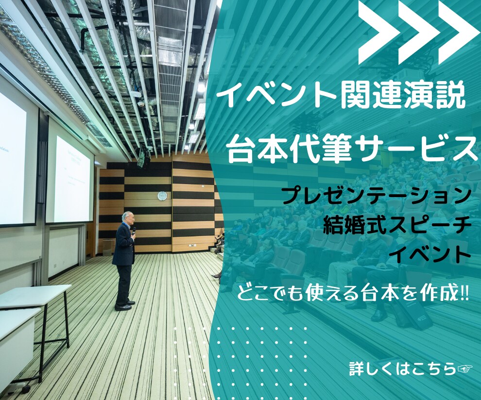 スピーチや手紙を代筆します プレゼンテーションやイベントでのスピーチや手紙を代筆します イメージ1