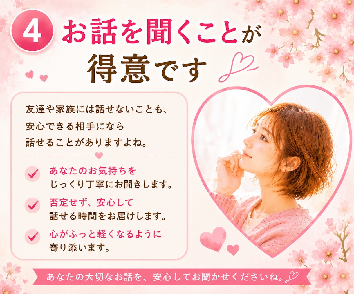 考えすぎる優しいあなたのお話をお聞きします 考えすぎて動けない時、一人で抱え込まずお話しください イメージ4