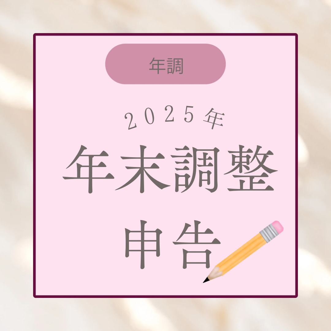 年末調整申告書　下書代行いたします 複雑な年末調整申告書　紙、システム対応致します。 イメージ1