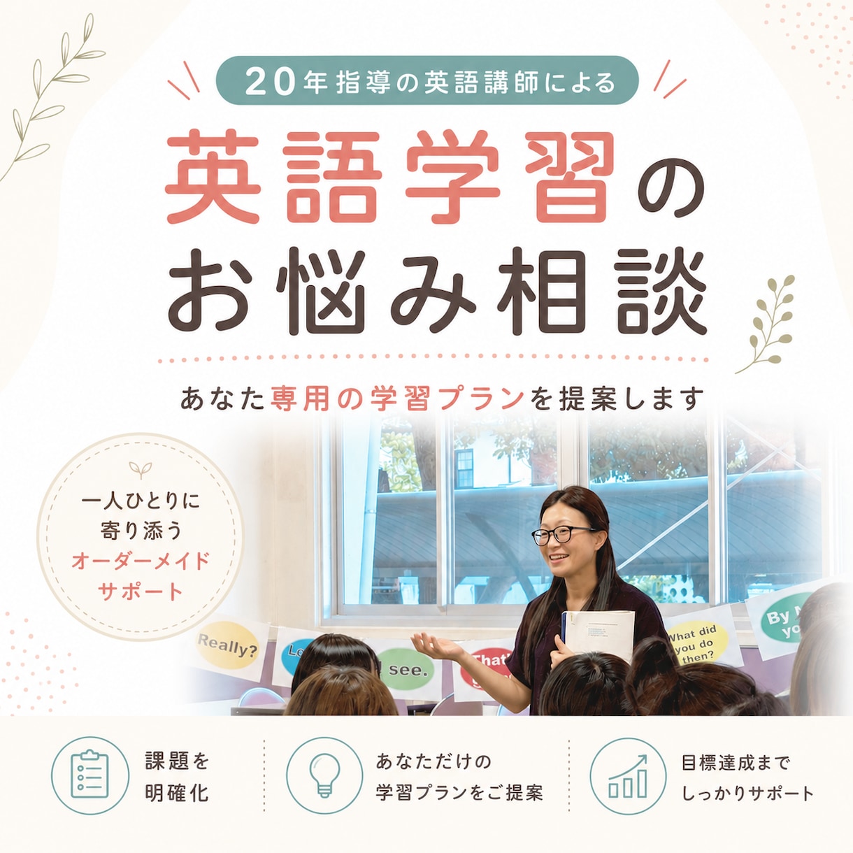 お試し価格｜あなたの学習プラン作成します 英語指導20年・2,000人以上の実績！英語講師が学習診断 イメージ1