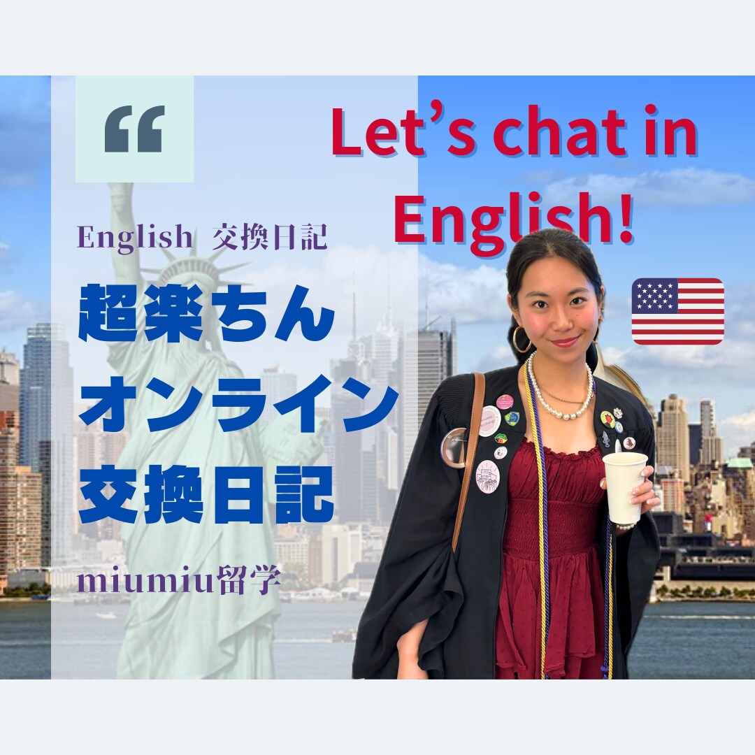 英語での交換日記の相手になります 日英バイリンガルと交換日記してみませんか？ イメージ1