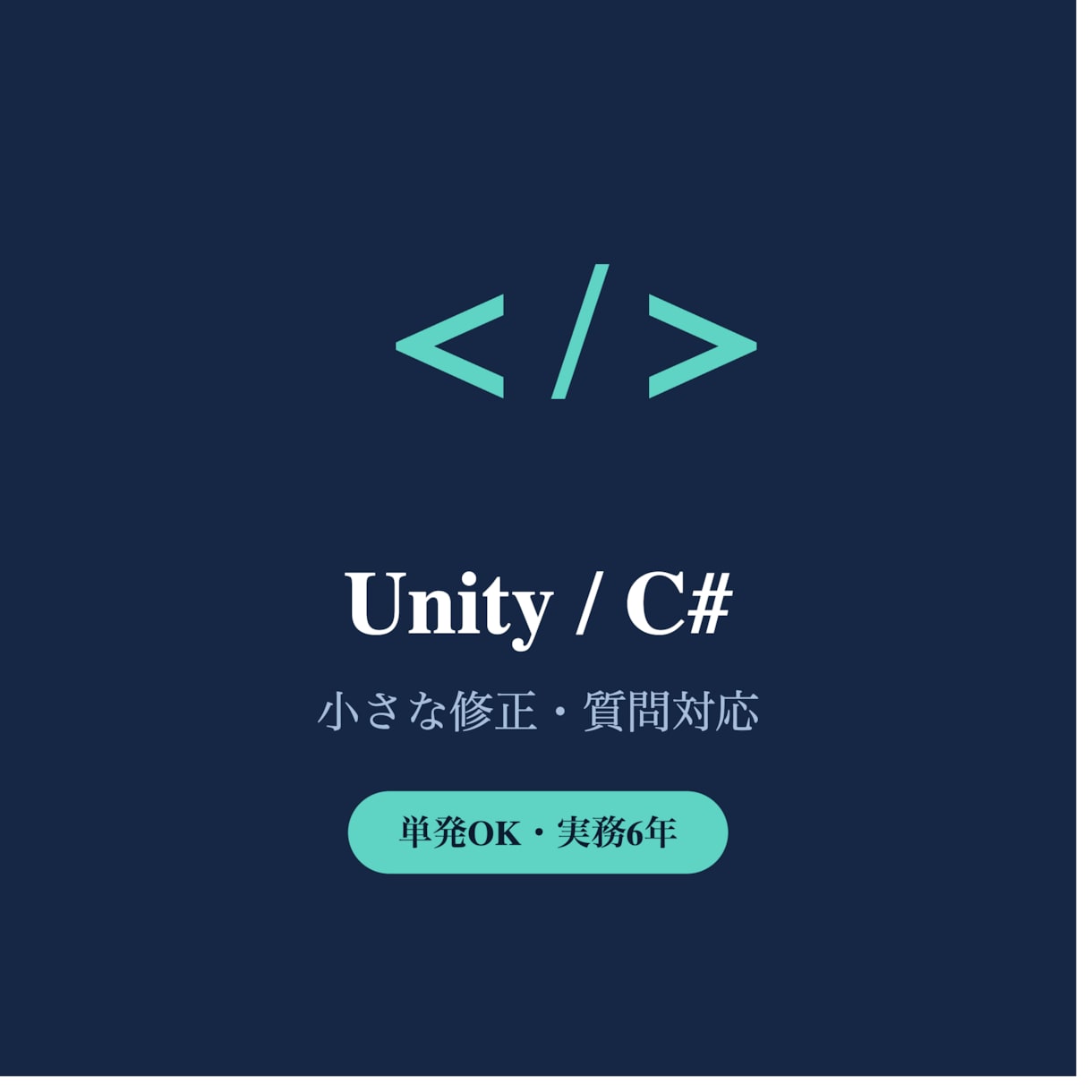 Unity/C#の小さな修正・質問対応します 単発OK！小さな不具合を丁寧に直します イメージ1