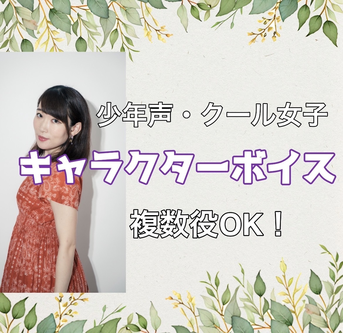 複数役OK | 愛されるキャラを声で表現します ボイスドラマ・ゲーム・同人など／感情・テンポ・掛け合い対応 イメージ1