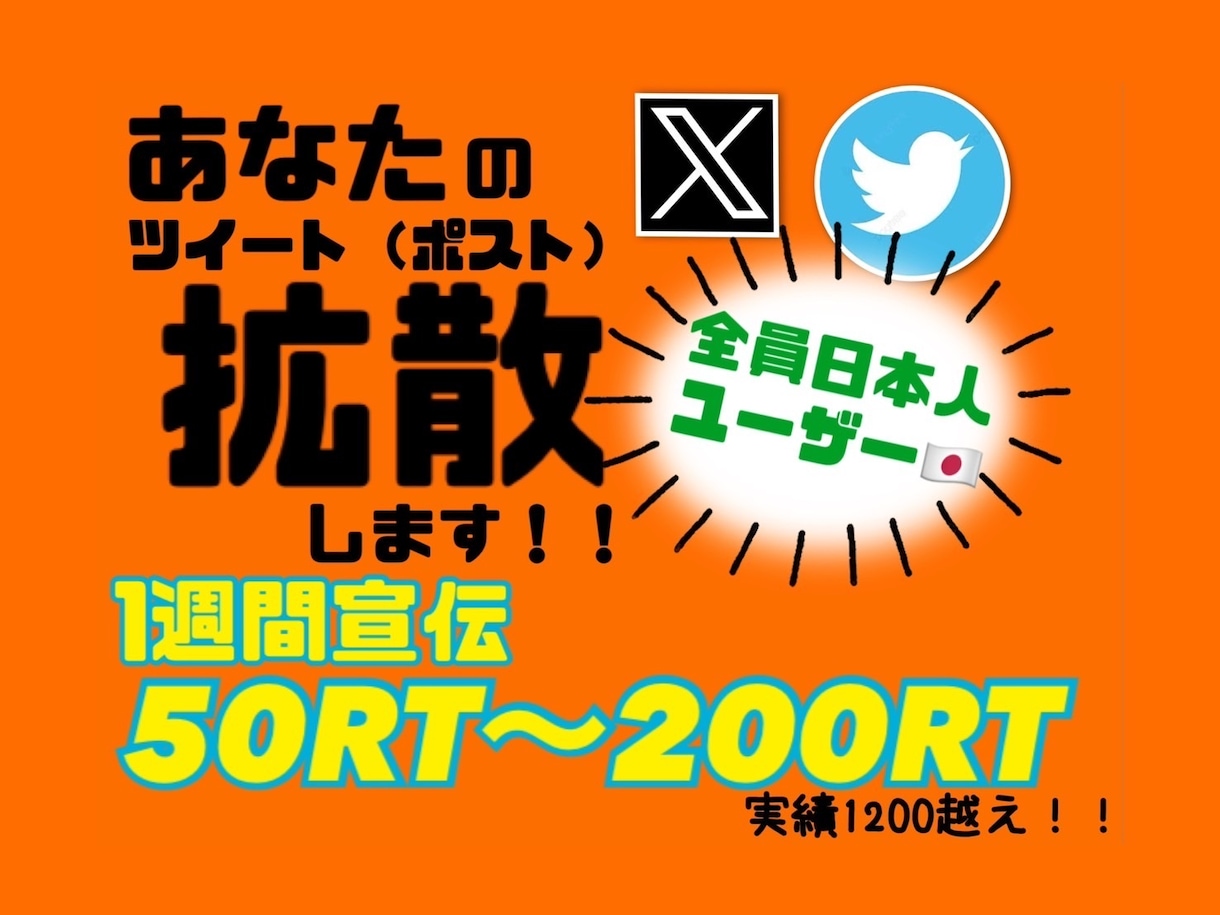 Twitterあなたのツイート1週間宣伝します あなたのツイート全力サポート致します イメージ1