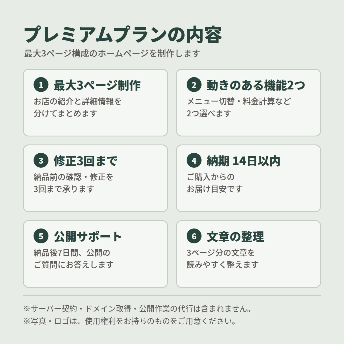 店舗向け【プレミアム】|最大3ページのHP制作ます お店の紹介と詳細情報を、見やすく分けてまとめます イメージ1