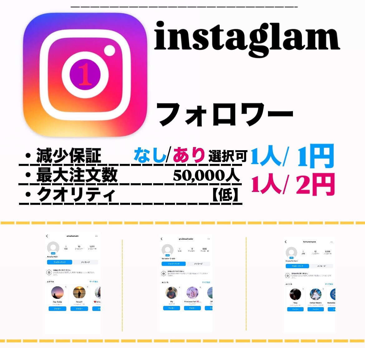 インスタグラム【低品質】フォロワー増やします 2000人増加//減少保証なし//数量選択可能// イメージ1
