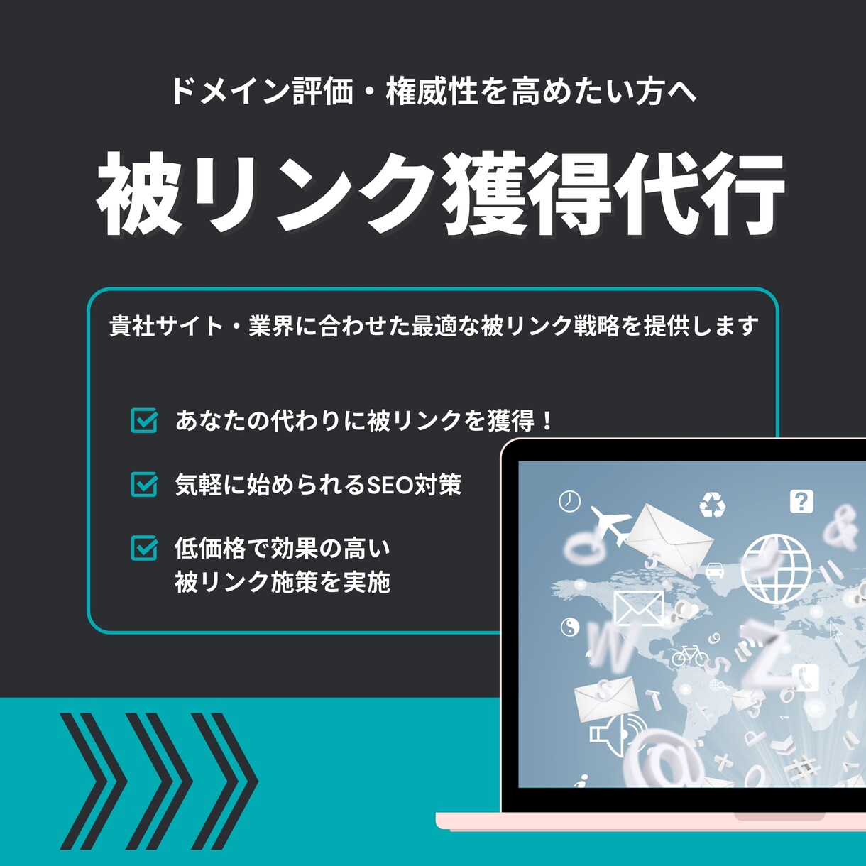自然に獲得できる被リンク施策でSEO効果を高めます 被リンク獲得で検索評価を向上させる施策を実施します イメージ1
