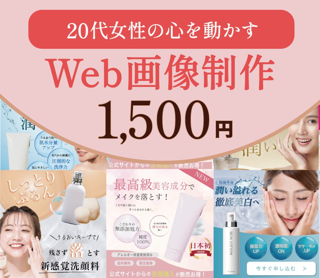 働く20代女性に刺さるバナーを作成いたします 20代女性デザイナーが等身大に立って作成いたします！ イメージ1