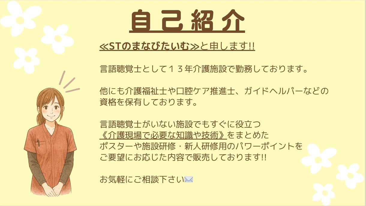 介護職・介護施設向け研修資料・ポスター作成します 現役言語聴覚士(13年目)が現場で役立つ資料を作成致します イメージ4