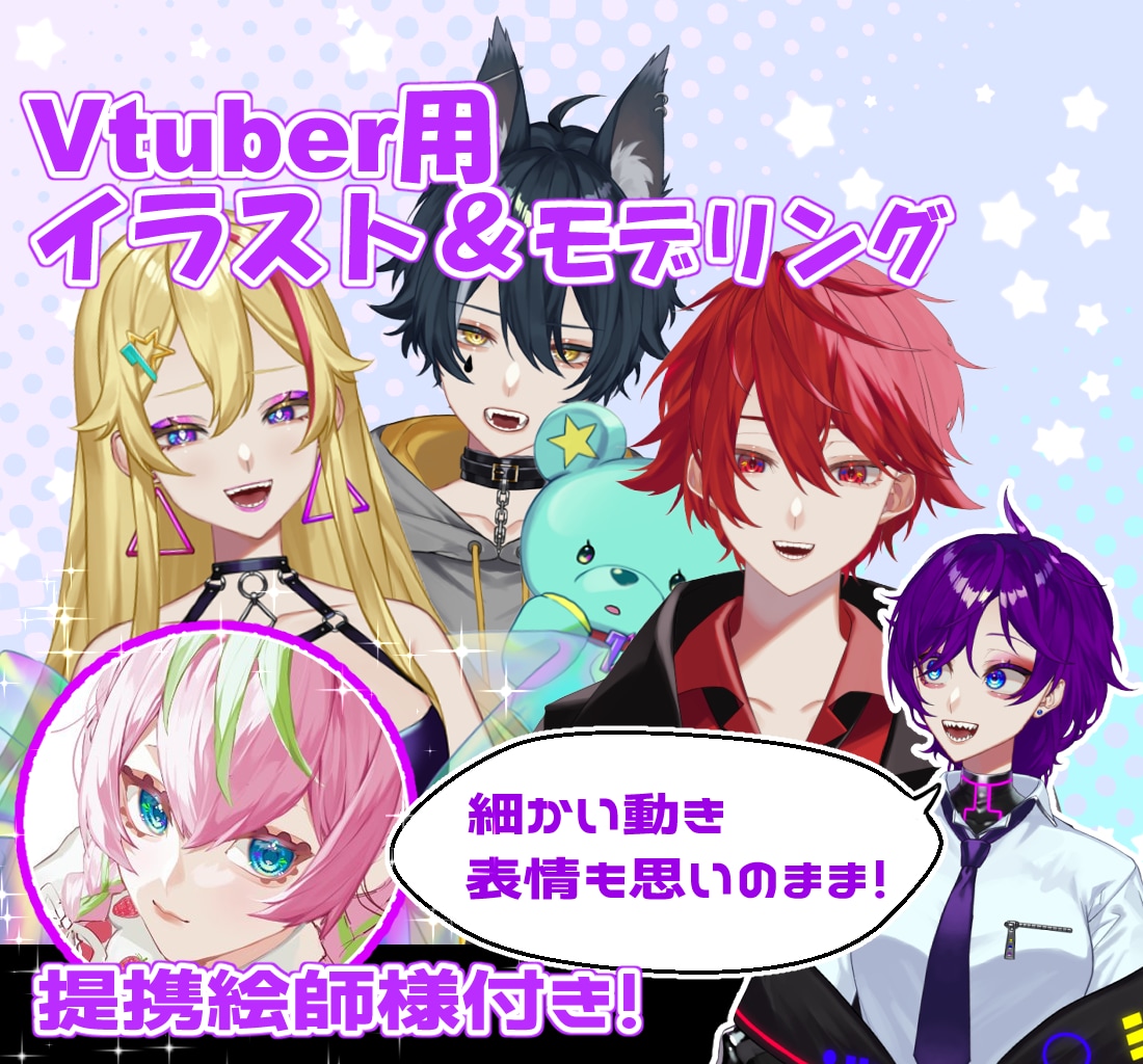 初心者向け！1からVtuberモデル作成します キャラデザ～モデリングまで一括対応可能!! イメージ1