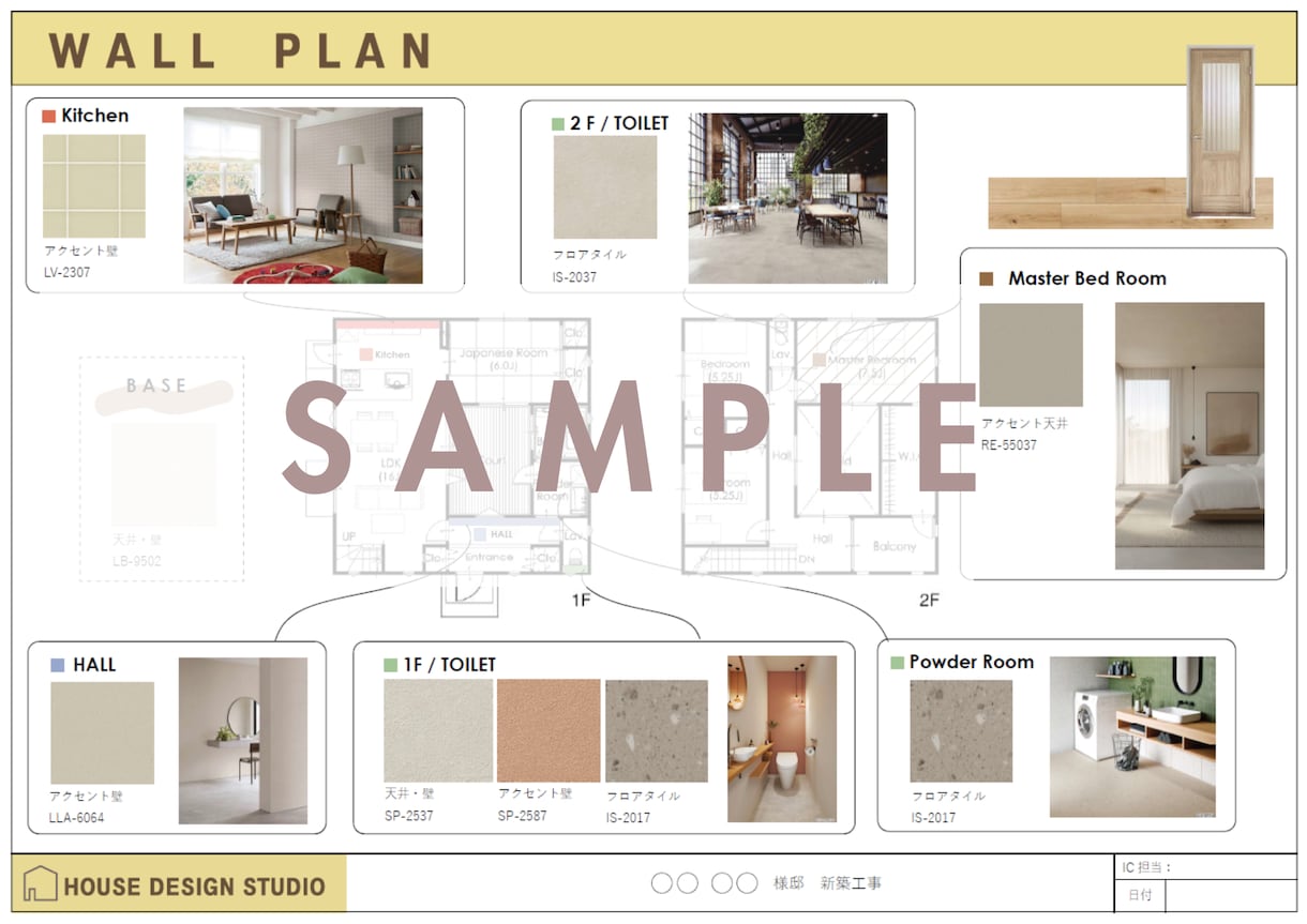 200棟実績IC｜新築注文住宅のクロス1棟提案ます 床・建具・設備まで見て、家全体が整うクロスをご提案 イメージ3