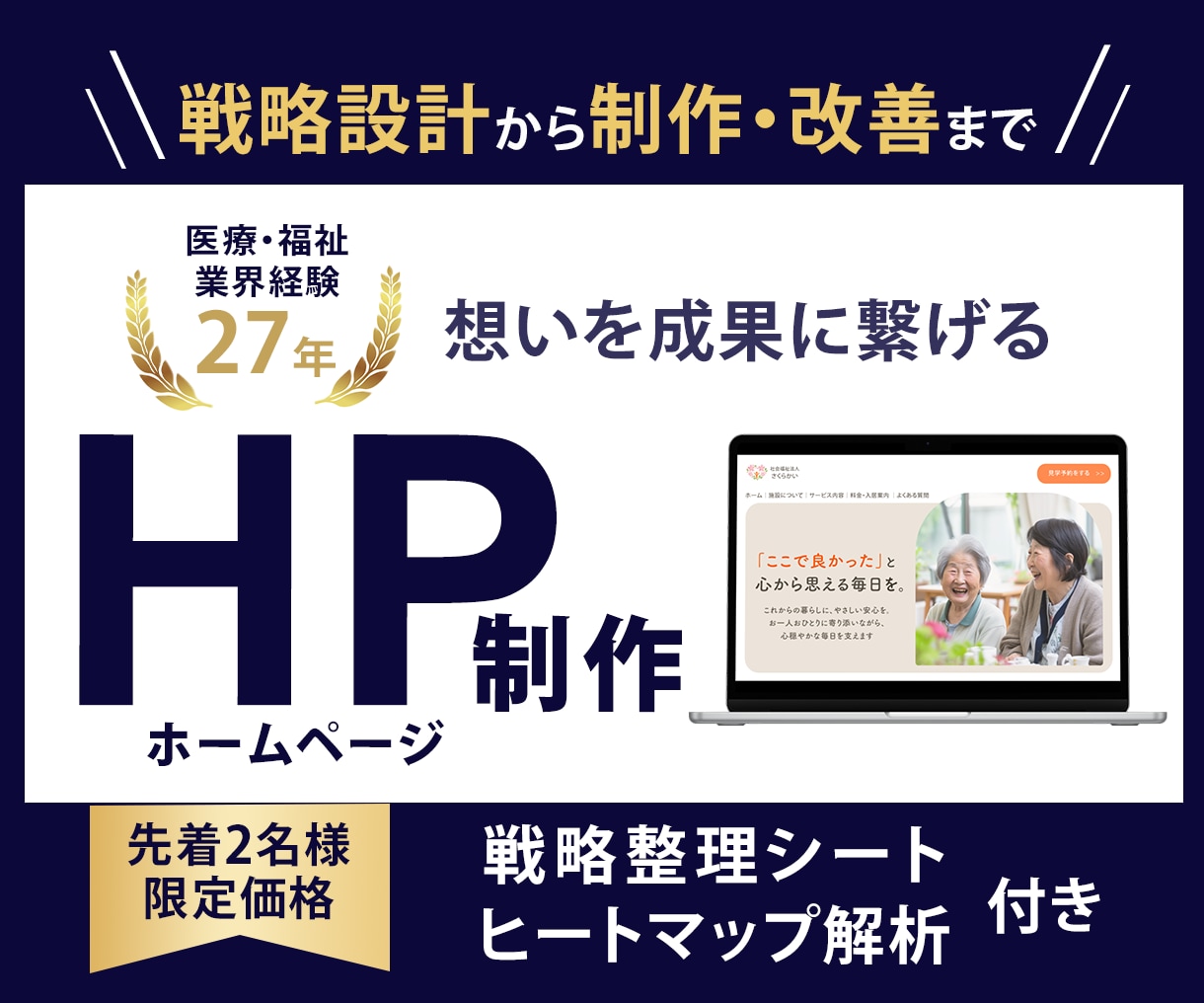 集客に繋がるHP制作｜導線設計と分析を行います 先着2名様価格38,000円｜ヒートマップ・戦略整理シート付 イメージ1