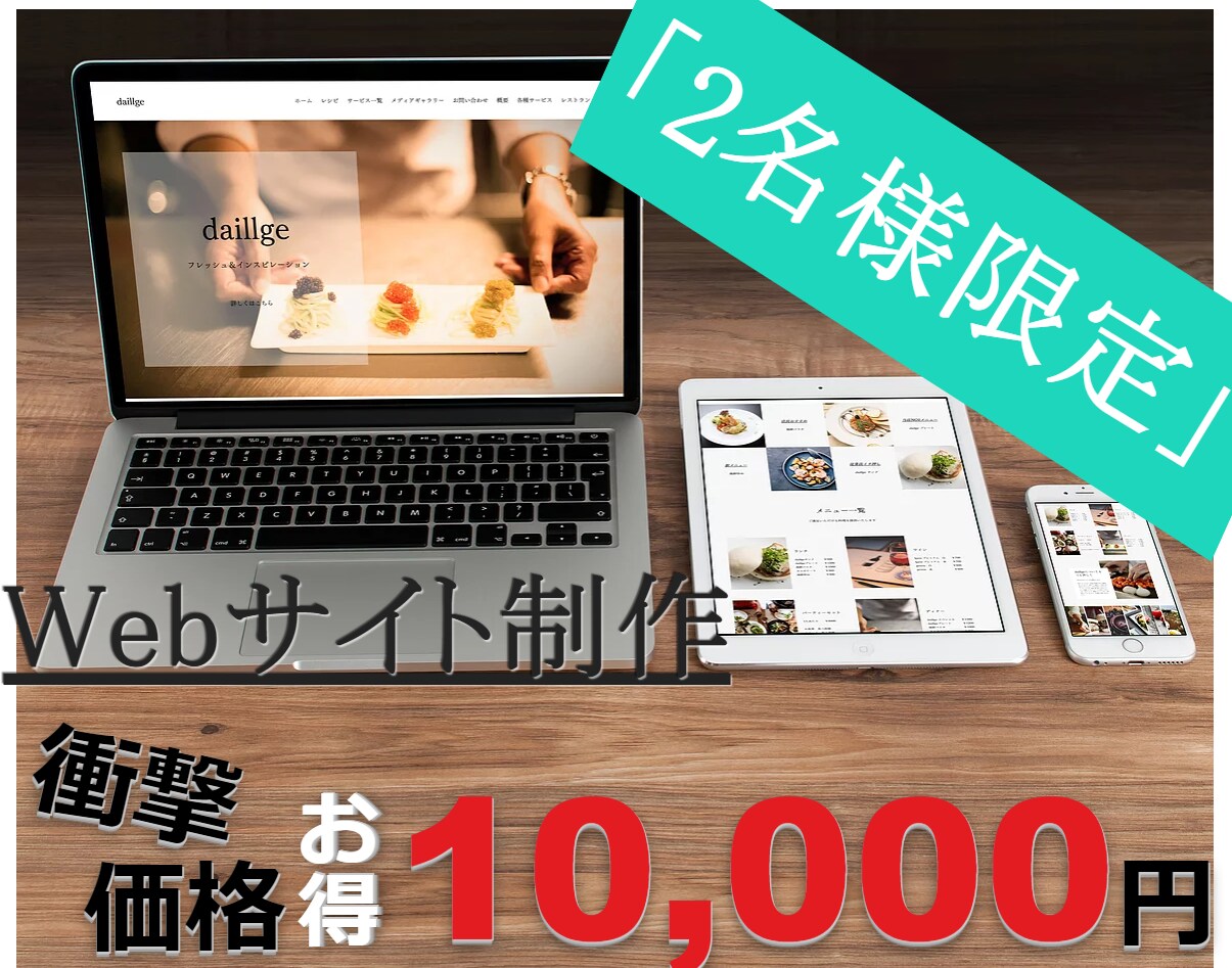 安い！きれい！維持簡単なweb制作をwixでします 圧倒的価格！　格安で高品質なweb・HPサイト制作 イメージ1
