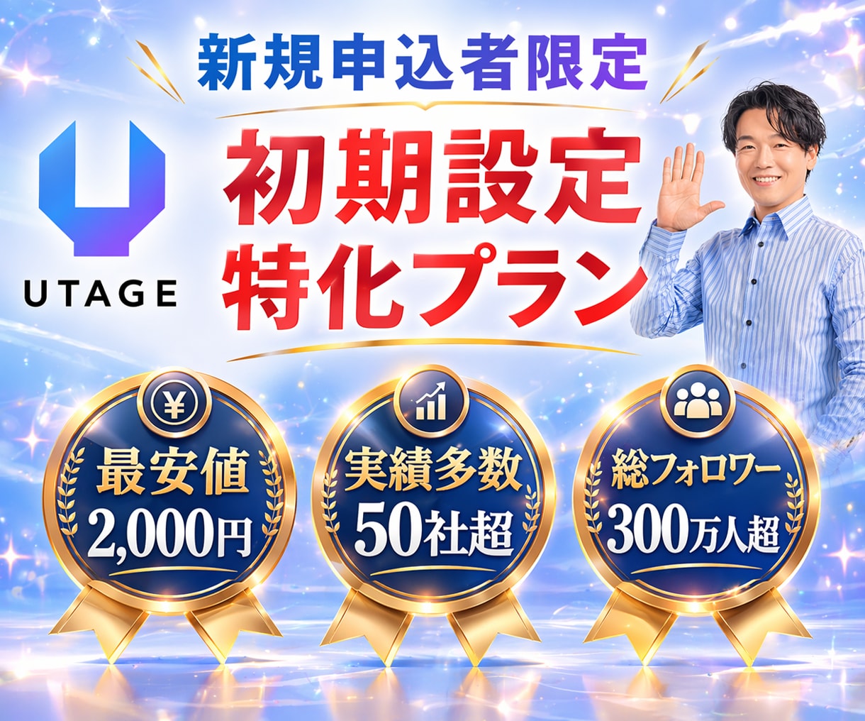 UTAGEと公式LINEの初期連携を代行します 最初のややこしい部分だけに特化して最安値で代行します イメージ1
