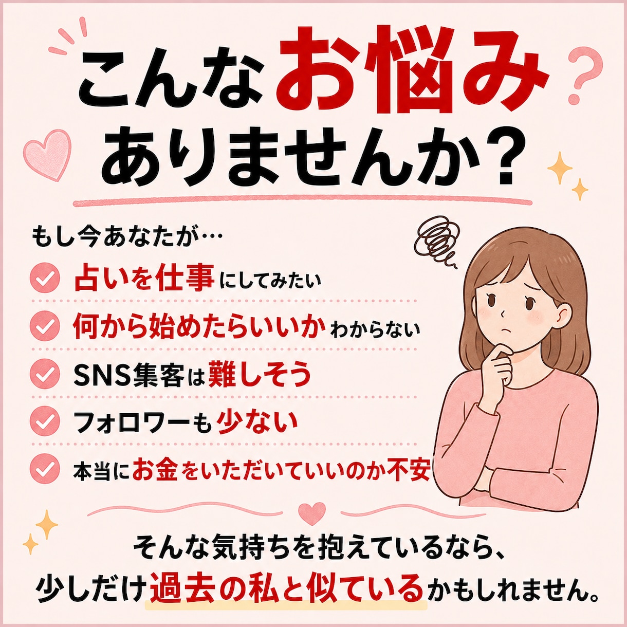 占いを仕事にする最初の一歩をサポートます 占いを仕事にしてみたいあなたへ、0→1達成をお手伝いします イメージ2