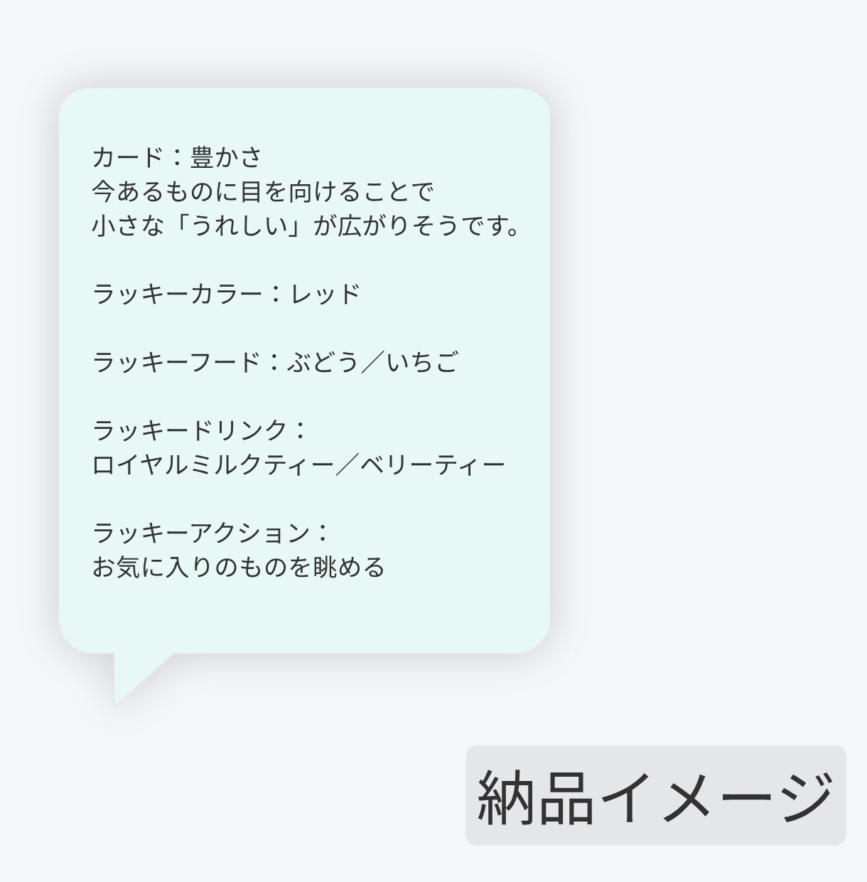 明日のあなたへ。夜にオラクルカードを1枚引きます 今日の終わりに、明日のお守りを。 イメージ2