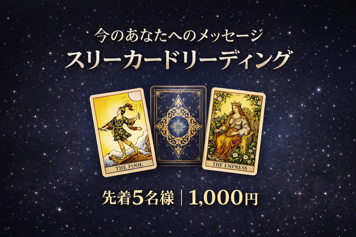 オラクルカード│3つのメッセージをお届けします 月のエネルギーで深く読み解く、3つのメッセージと未来への導き イメージ1