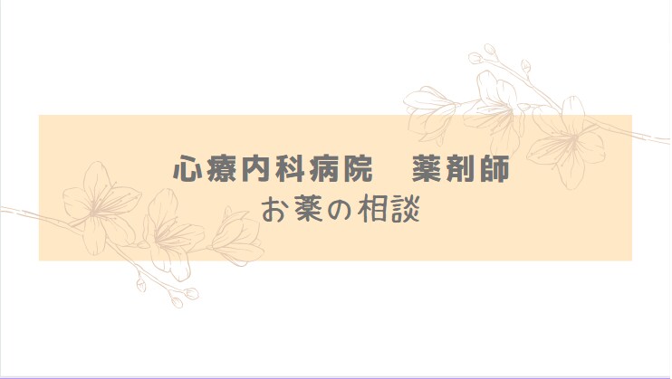 うつ　こころ・くすり・ストレス・悩み相談受付けます 心療内科病院薬剤師が悩みを整理、解決します イメージ1