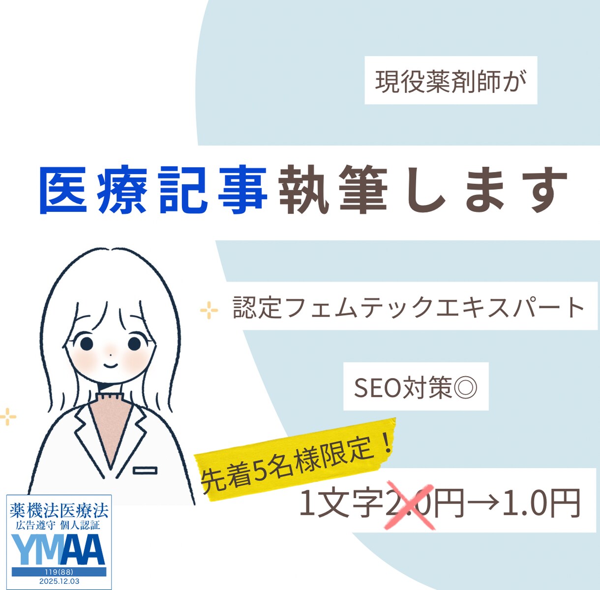現役薬剤師が医療記事をわかりやすく執筆します 一次情報に基づき、わかりやすく安心して読める記事を執筆します イメージ1