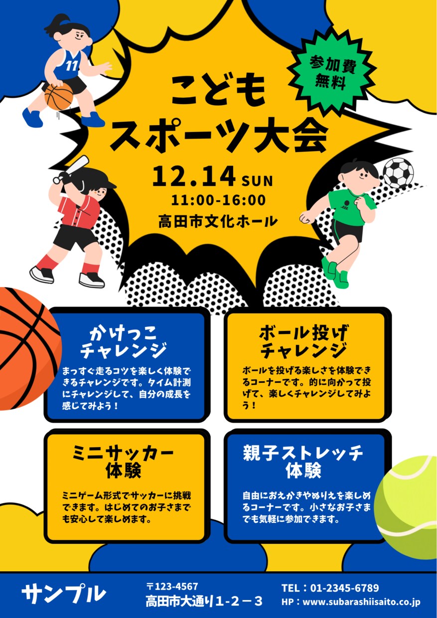 大会、イベント運営者が見やすいポスター作成します 学校現場の経験を活かしたデザイン イメージ3