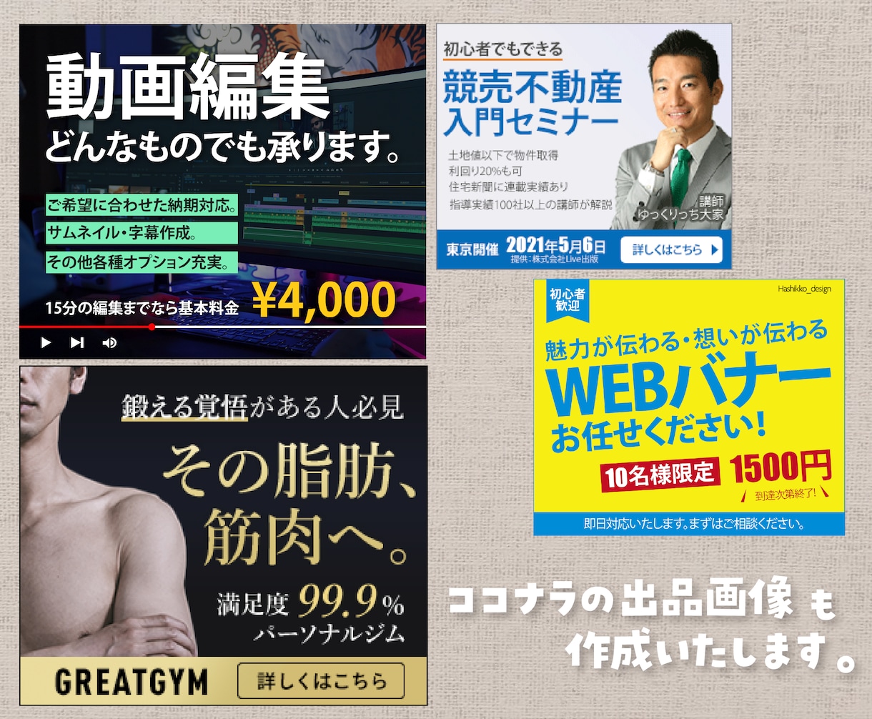 売上と集客にフォーカスしたWeb画像を作成します 多ジャンルでのマーケティング知識を持つプロにお任せください イメージ2