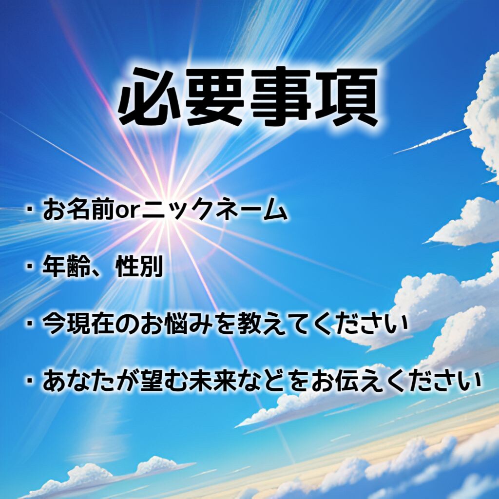 これからどうなるんだろう？あなたの未来を占います なりたいもの、叶えたい事。望む未来への道しるべをお伝えします イメージ3