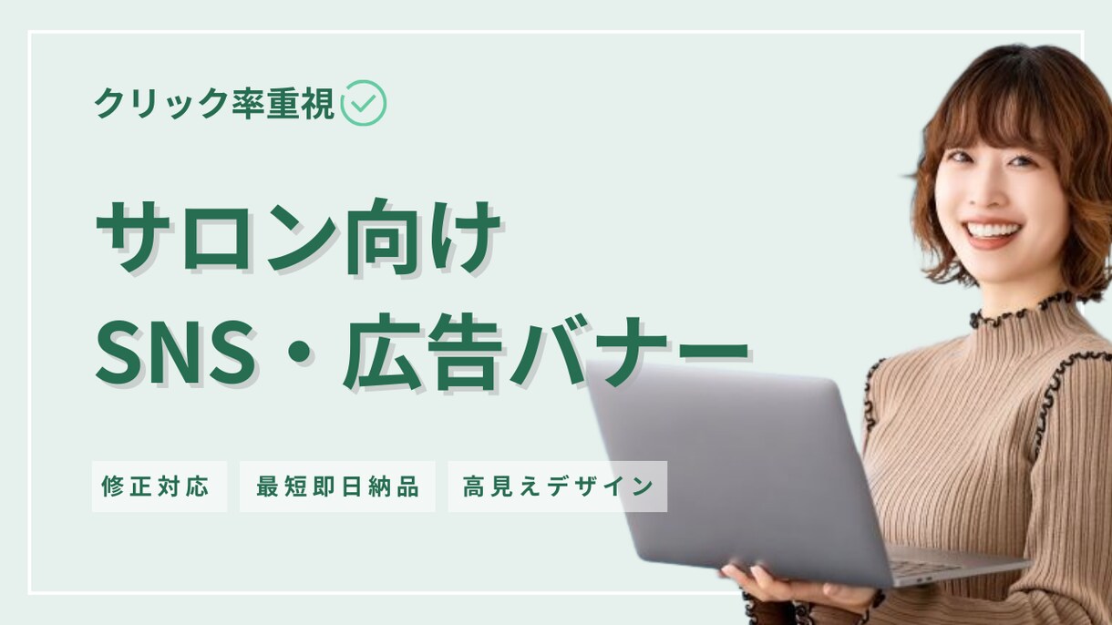 美容業界特化パッと目を引くバナーを制作します 初回2案/修正3回無料/最短３営業日納品 イメージ1
