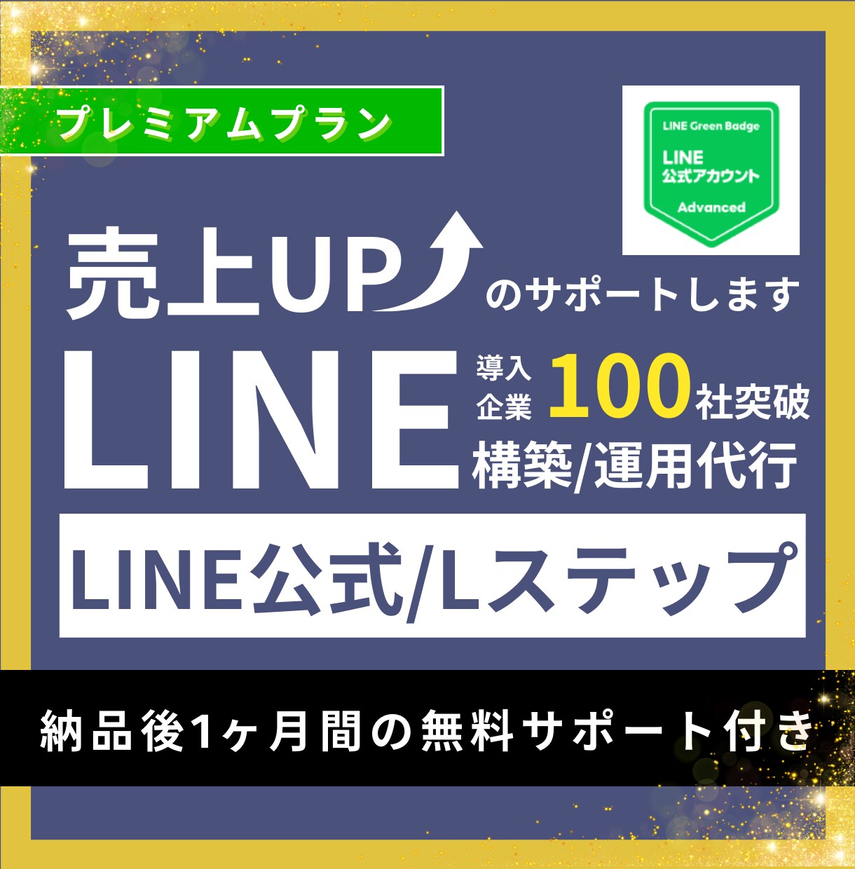 プロのLINEマーケターがLステップを構築します ※LINEを本格的にビジネスに取り入れるならこのプランです。 イメージ1