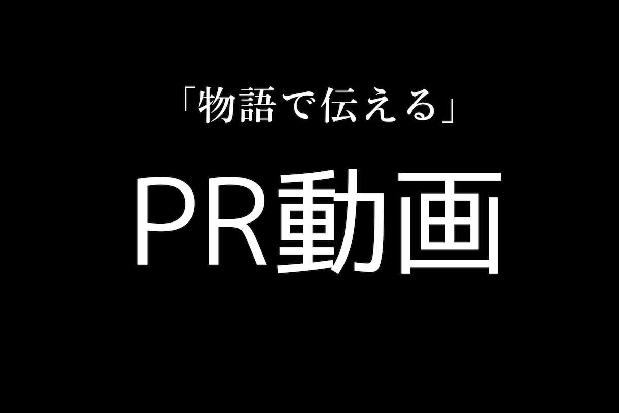 シネマライクなPR動画を制作します 俳優が制作する「物語で伝える」PR動画を制作します イメージ1