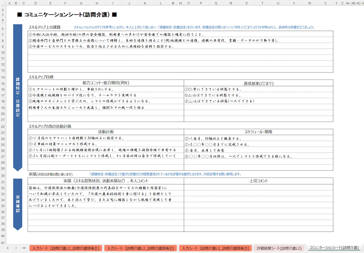 スキル評価シート(訪問介護)のテンプレを販売します 厚生労働省が公開している職業能力評価基準を取り入れています イメージ10