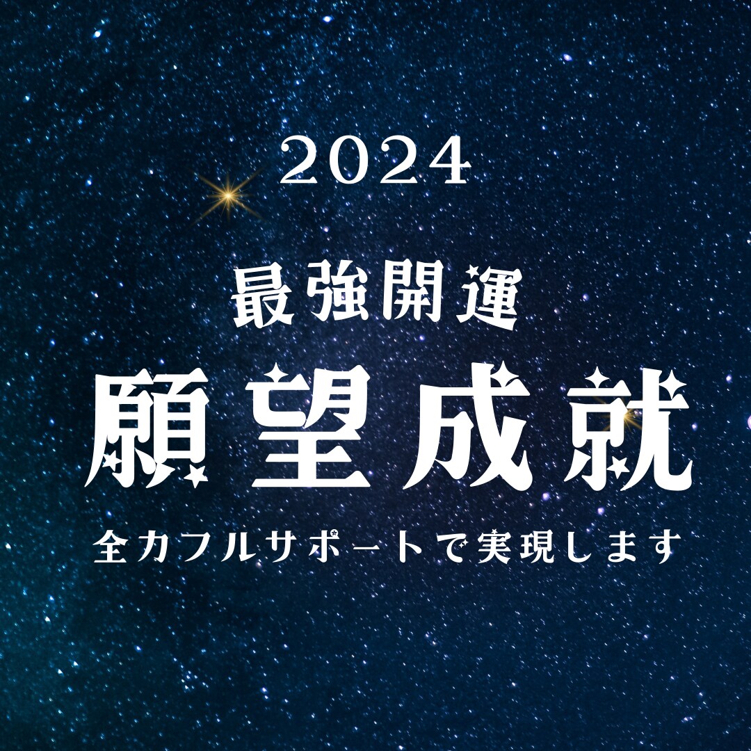 カルマの浄化と魂の使命を果たす幸運へ導きます あなたの魂が求める人生へ導く！開運フルオーダーメイド鑑定 イメージ1