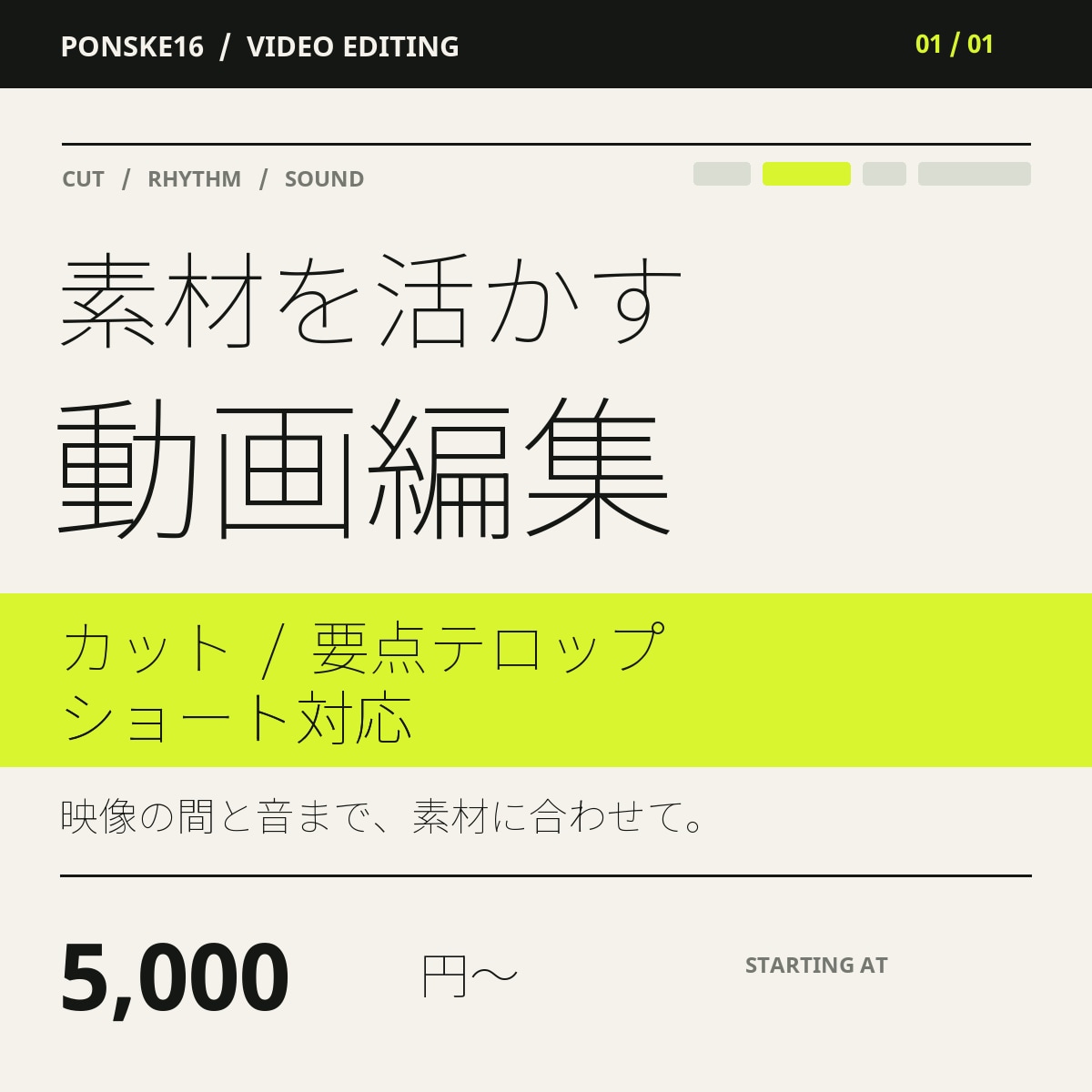 カット・テロップから動画編集までします ショートも長尺も、素材に合う間と音で仕上げます。 イメージ1