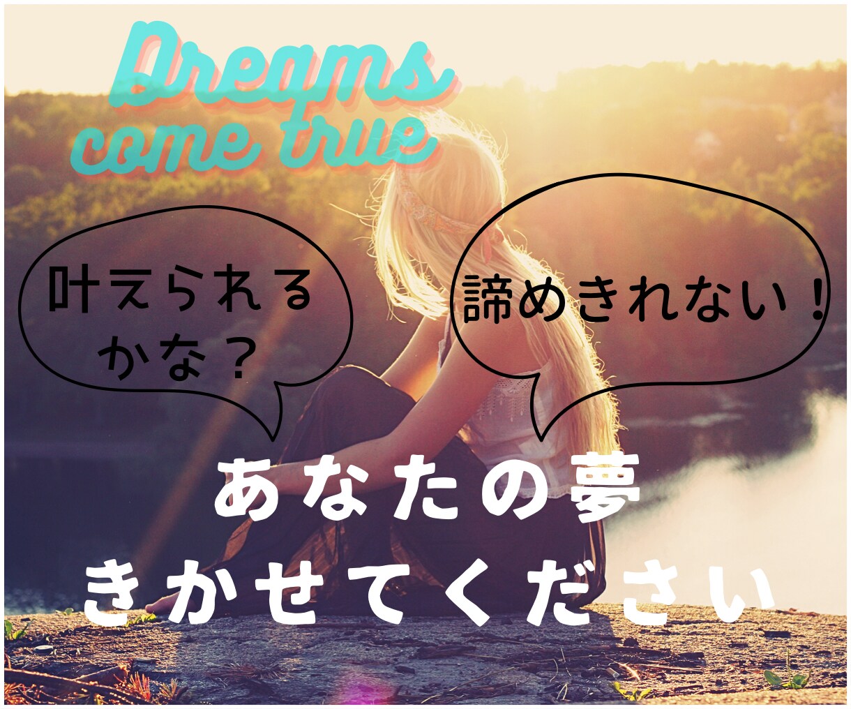 内に秘めた⚡️あなたの夢・目標⚡️応援します 秘めた夢・目標を言語化して「心のお守り」にしませんか？ イメージ1