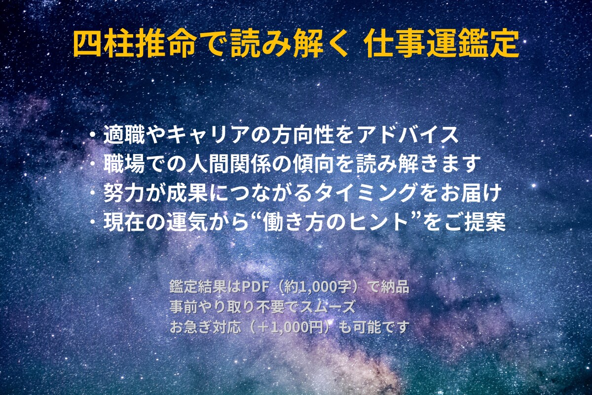 四柱推命であなたの仕事運を読み解きます 適職やキャリアの方向性、職場での関わり方をお伝えします イメージ2