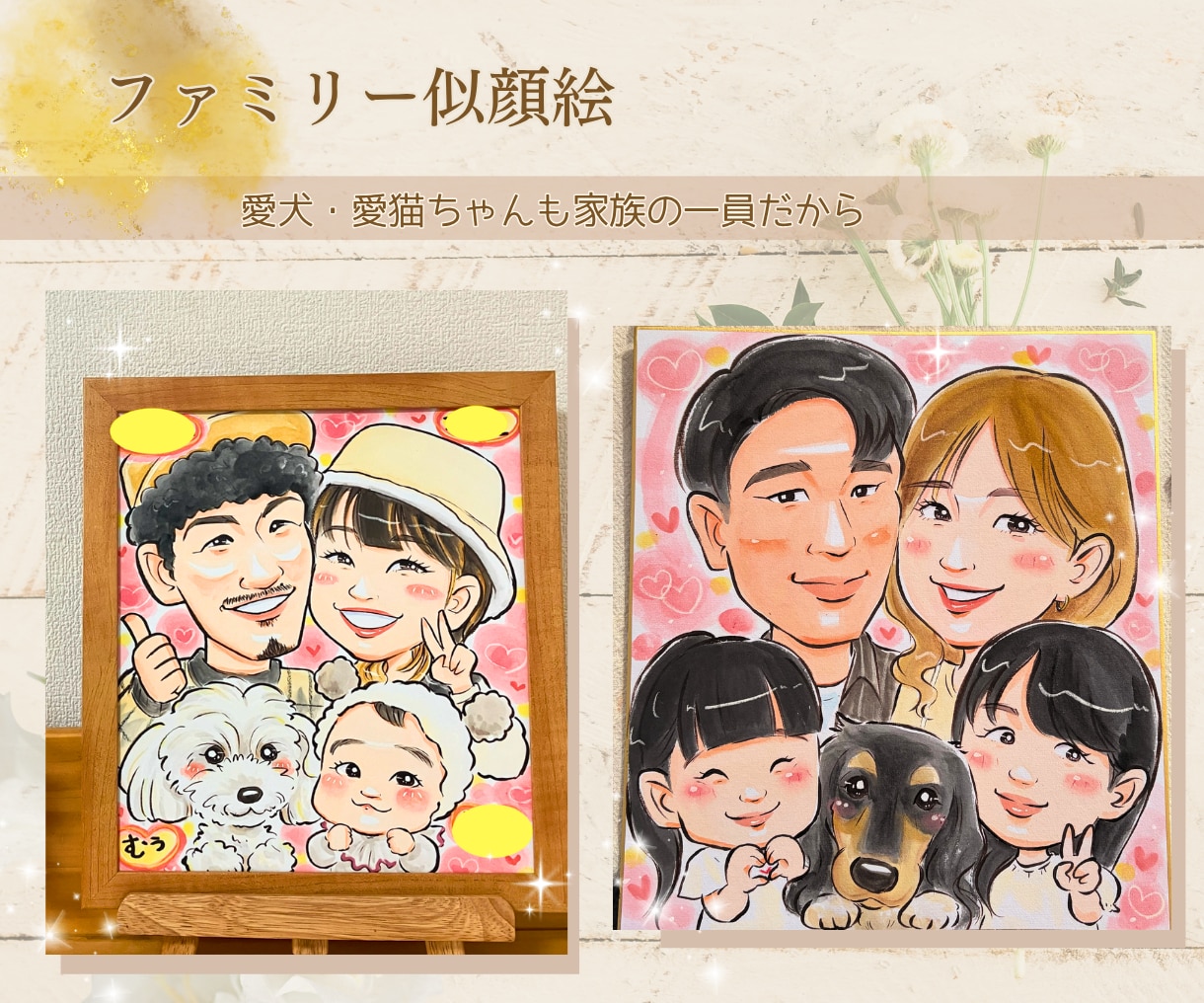 ペットちゃんと一緒の家族似顔絵お描きします 〜人生の様々なシーンで想いをギュッと込めた1枚を〜 イメージ6