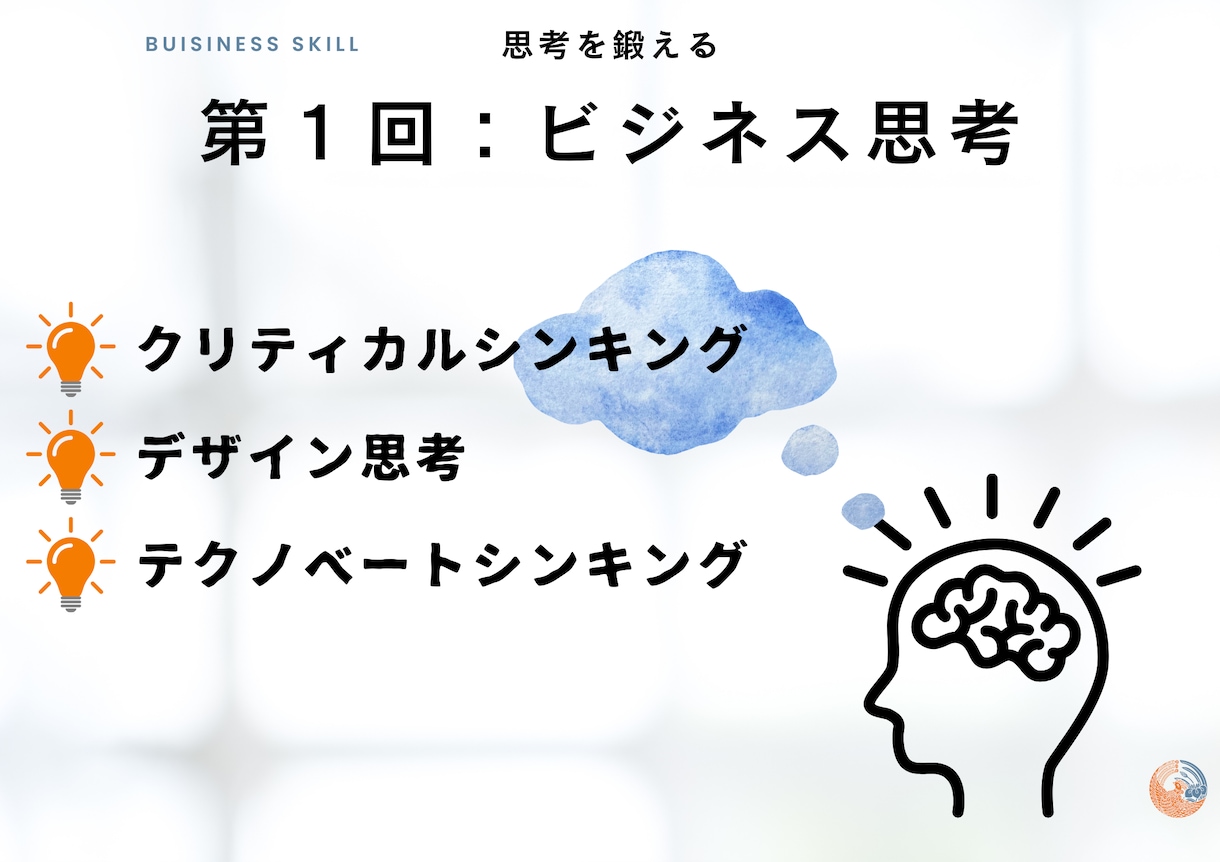 今の仕事の悩みを解決します ビジネススキルUP講座（単発） イメージ1