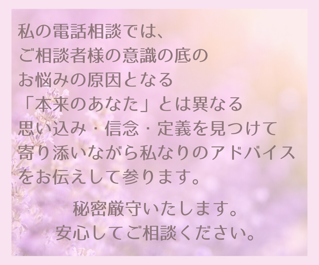 何だか辛いあなたへ。心のお悩みお聴きします 【自分を愛する相談所】人間関係・仕事・恋愛・人生全般のお悩み イメージ10