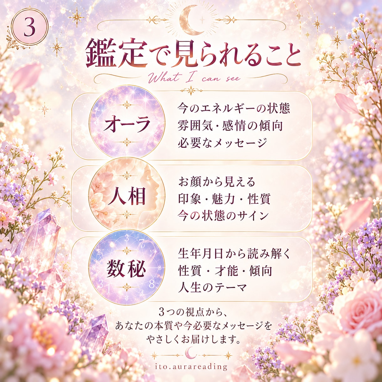 オーラ×人相×数秘であなたを読み解きます 今のあなたの状態と魅力をやさしくお伝えします イメージ3
