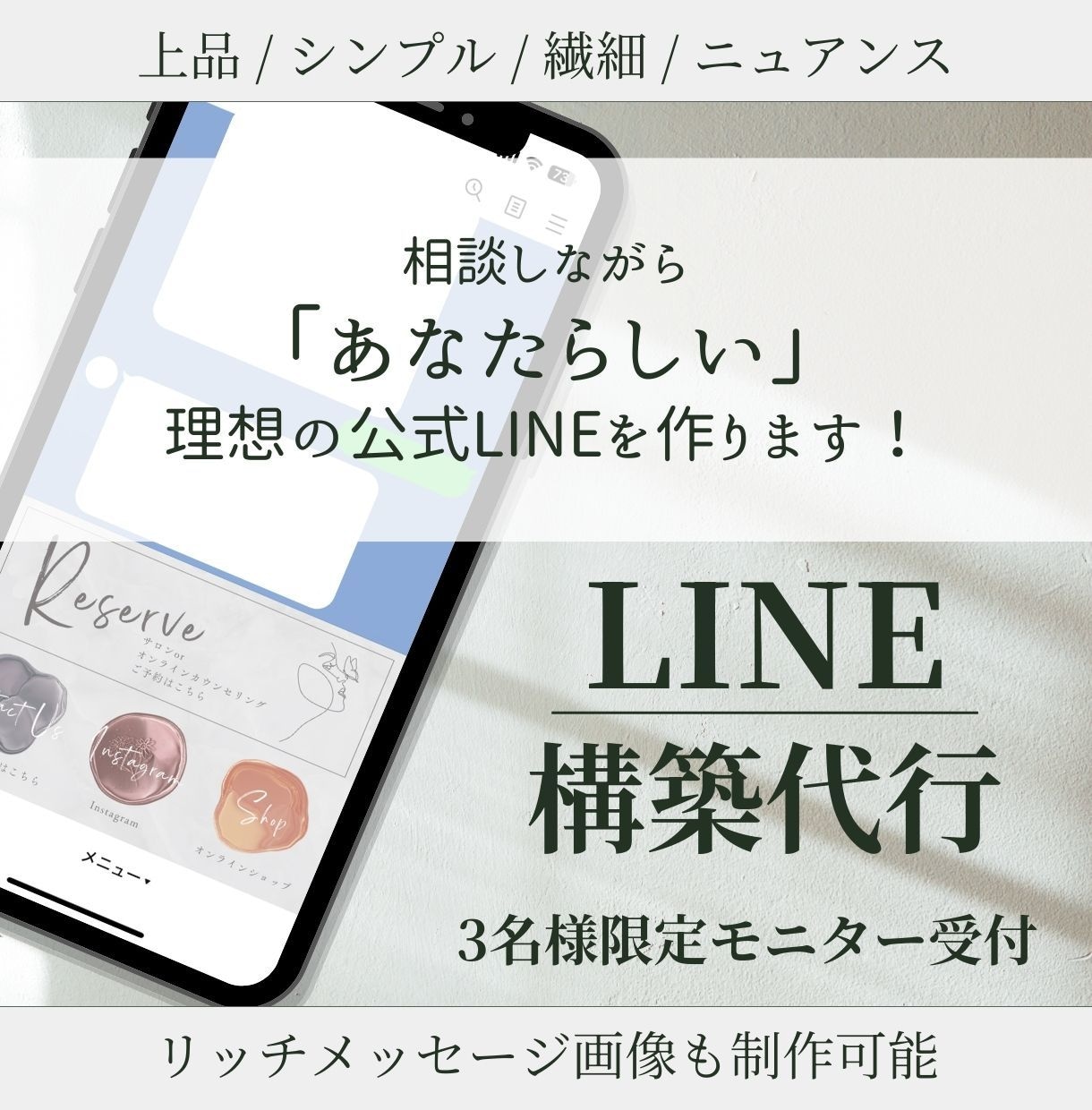 相談重視の構築プラン。あなたのLINEを構築します じっくり相談しながら、一緒に作るLINE構築代行 イメージ1