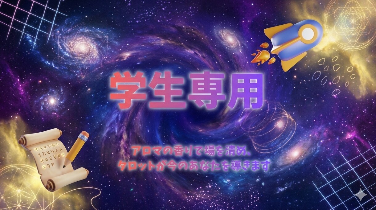 学生限定【勉強・恋・友達の悩み】をスッキリさせます 家族や勉強のモヤモヤを浄化！ワンコインで心を軽くしませんか？ イメージ4