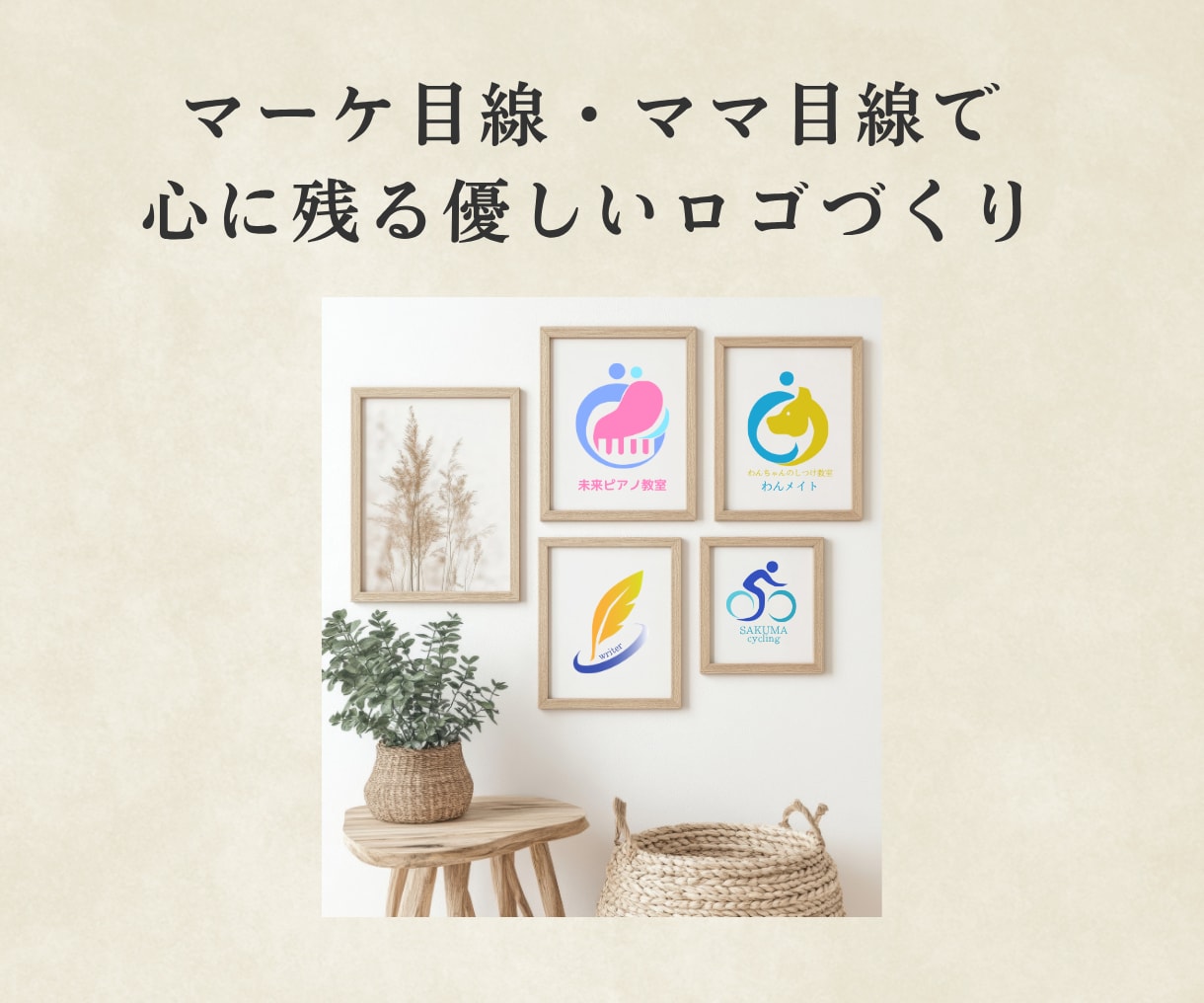 心に残るモチーフ入りの優しいロゴを作成します 事業の顔を丁寧にデザイン！小さなビジネスをロゴで応援！ イメージ3