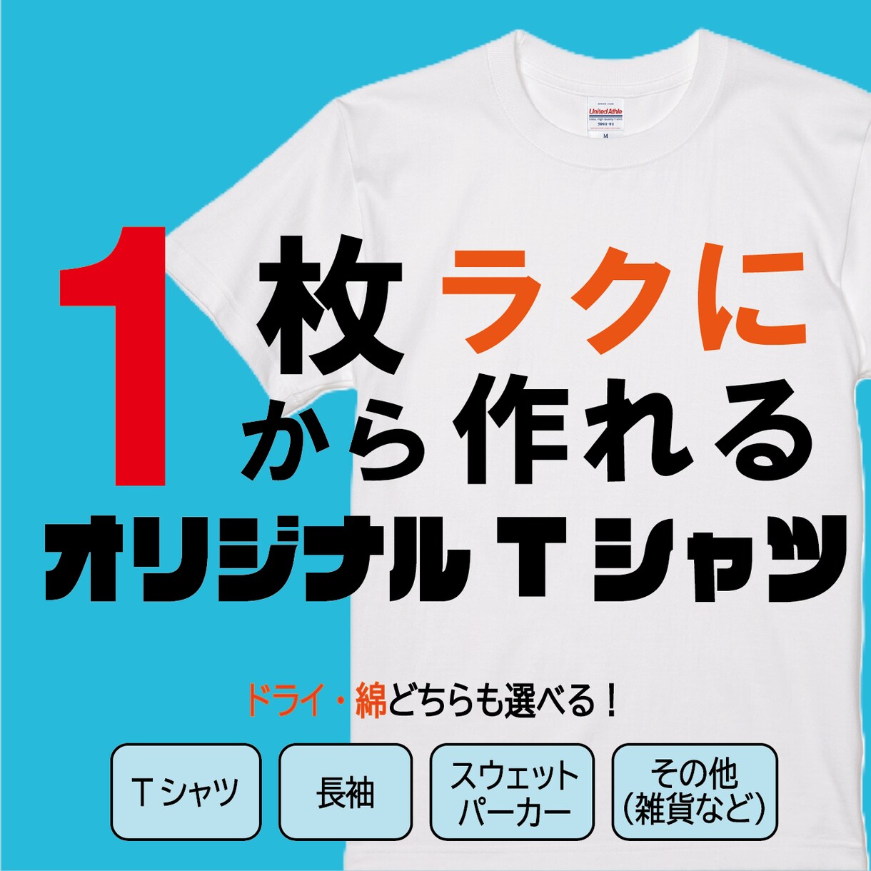 オリジナルTシャツを作成します ご要望にお応えできるようにお客様とのやり取りを心がけています イメージ1