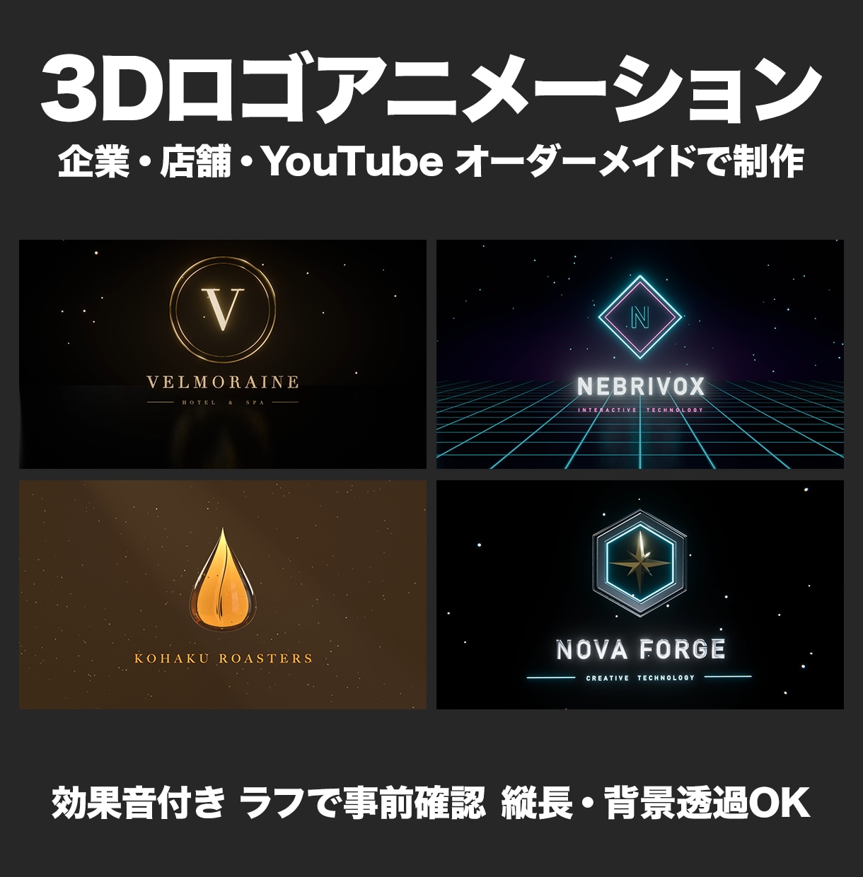 3Dロゴアニメーションをオーダーメイドで制作します 効果音付き｜ラフで事前確認｜冒頭用・締め用・縦長もOK イメージ1