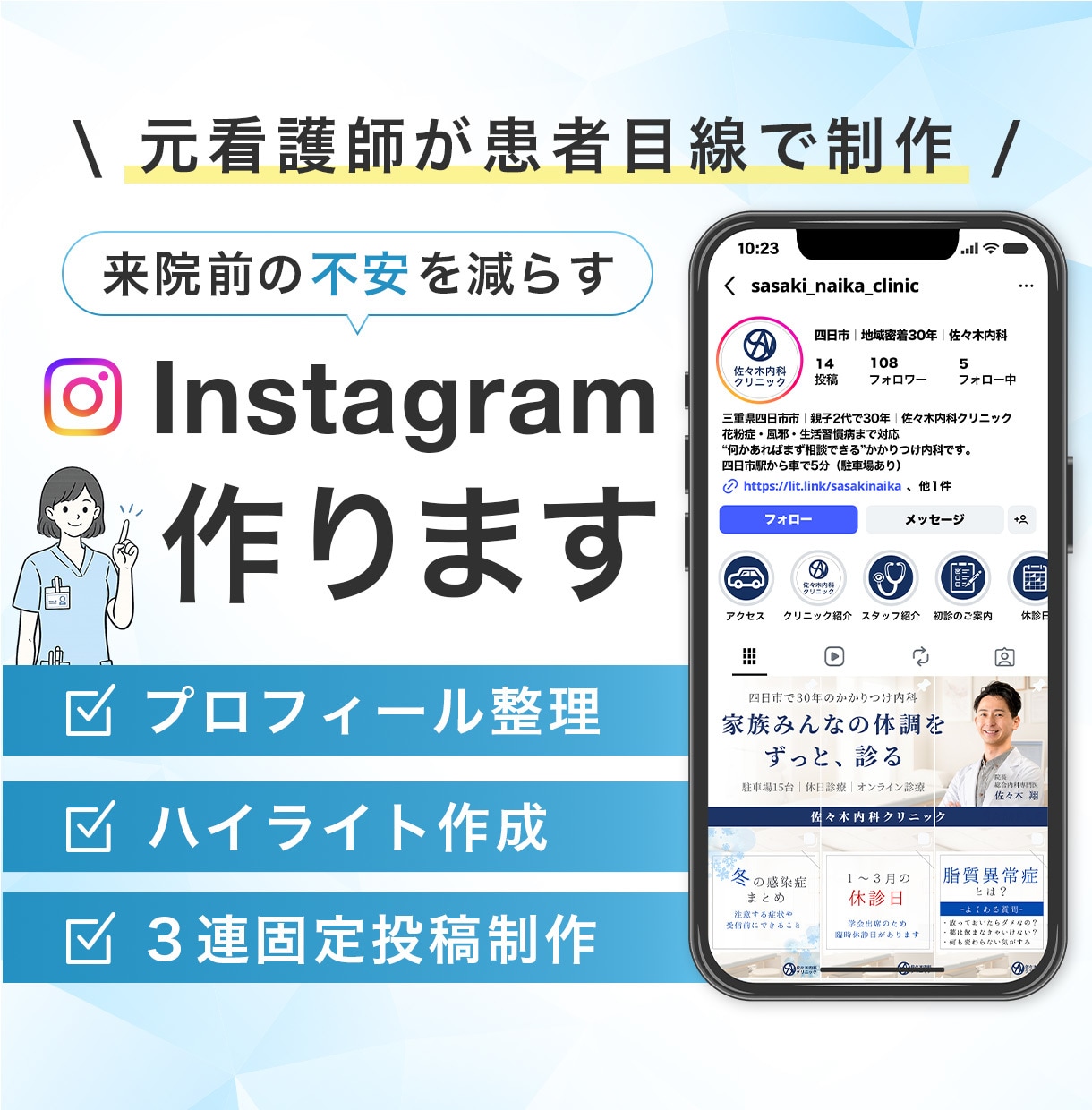 元看護師が医療・整体院向けインスタ作ります 内科勤務の経験を活かして患者目線を大切に制作します イメージ1