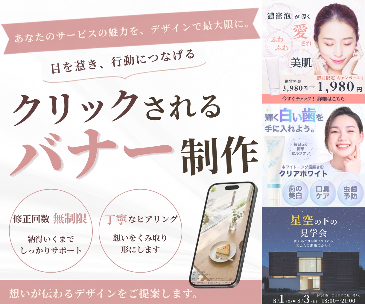 目にとまるバナーを丁寧に制作します 魅力が伝わるデザインをご提案いたします。 イメージ1